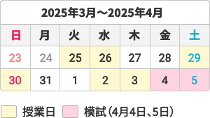 開催カレンダー