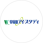 早稲田アイ・スタディ