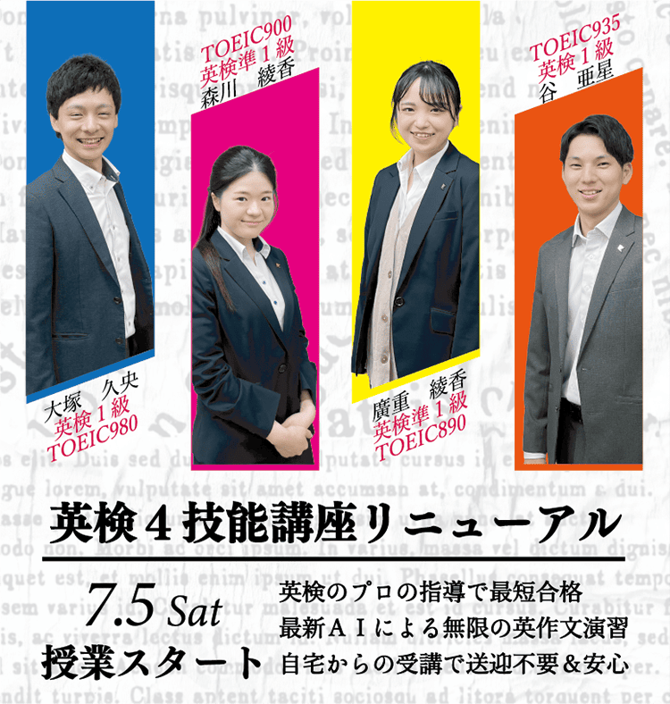 英検４技能講座リニューアル