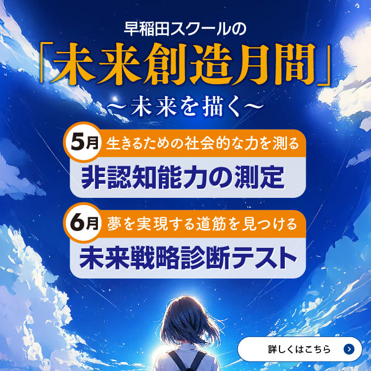 未来創造月間