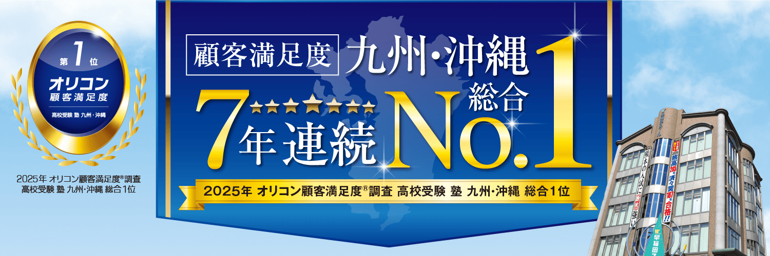【顧客満足度】 九州・沖縄 ７年連続 第１位