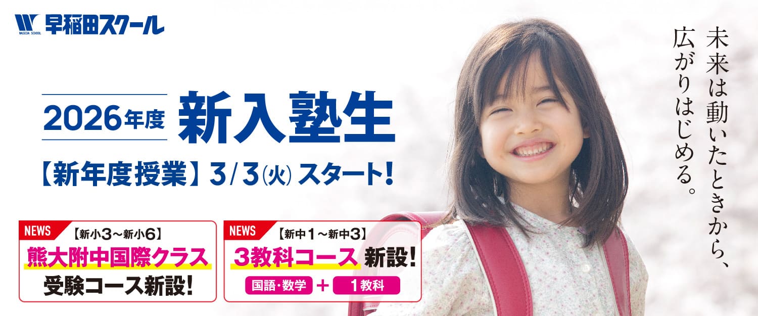 小学部-新年度授業 2/3（火）スタート！