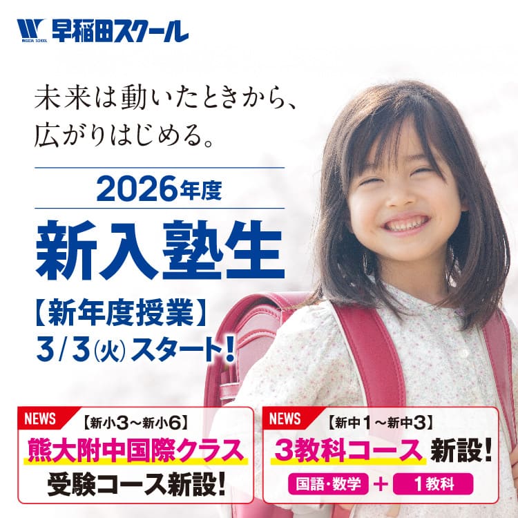 小学部-新年度授業 2/3（火）スタート！