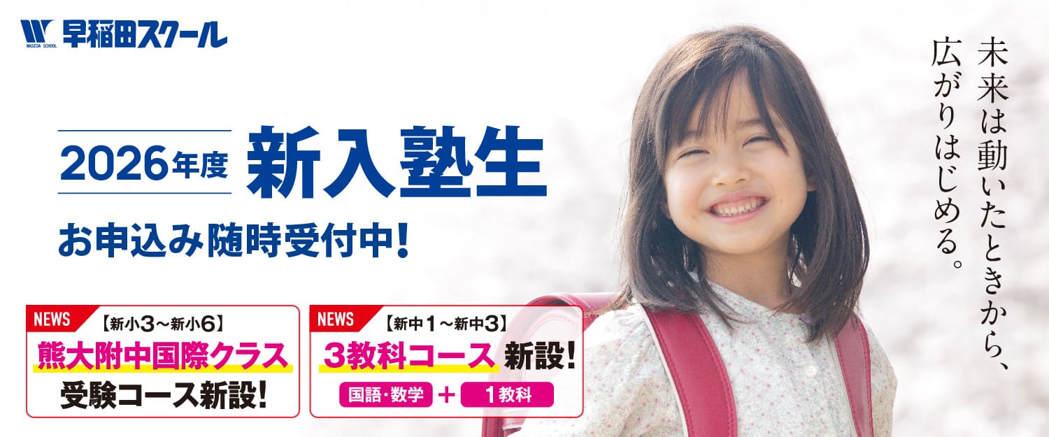 小学部-新年度授業 2/3（火）スタート！