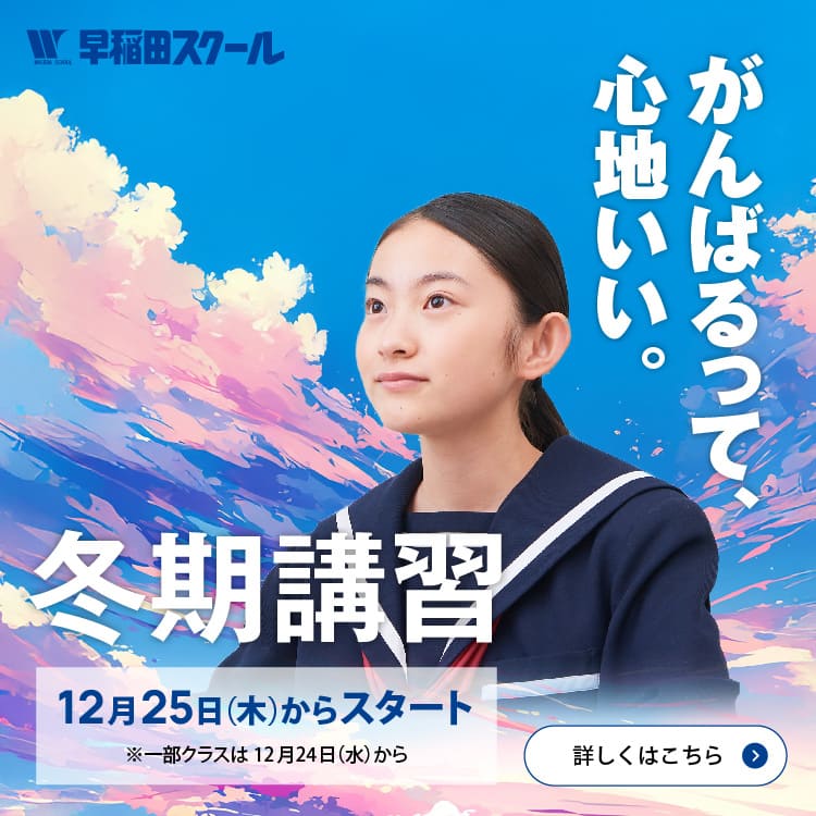 冬期講習 12/25（木）スタート！