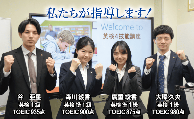 英検4技能講座イメージ