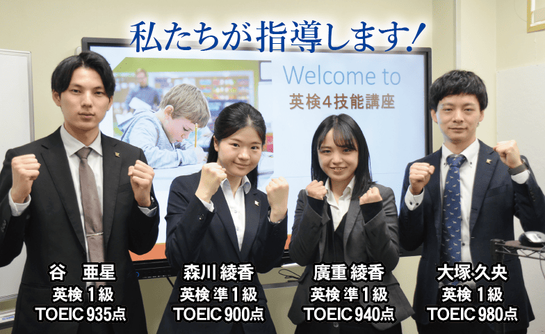 英検４技能講座イメージ