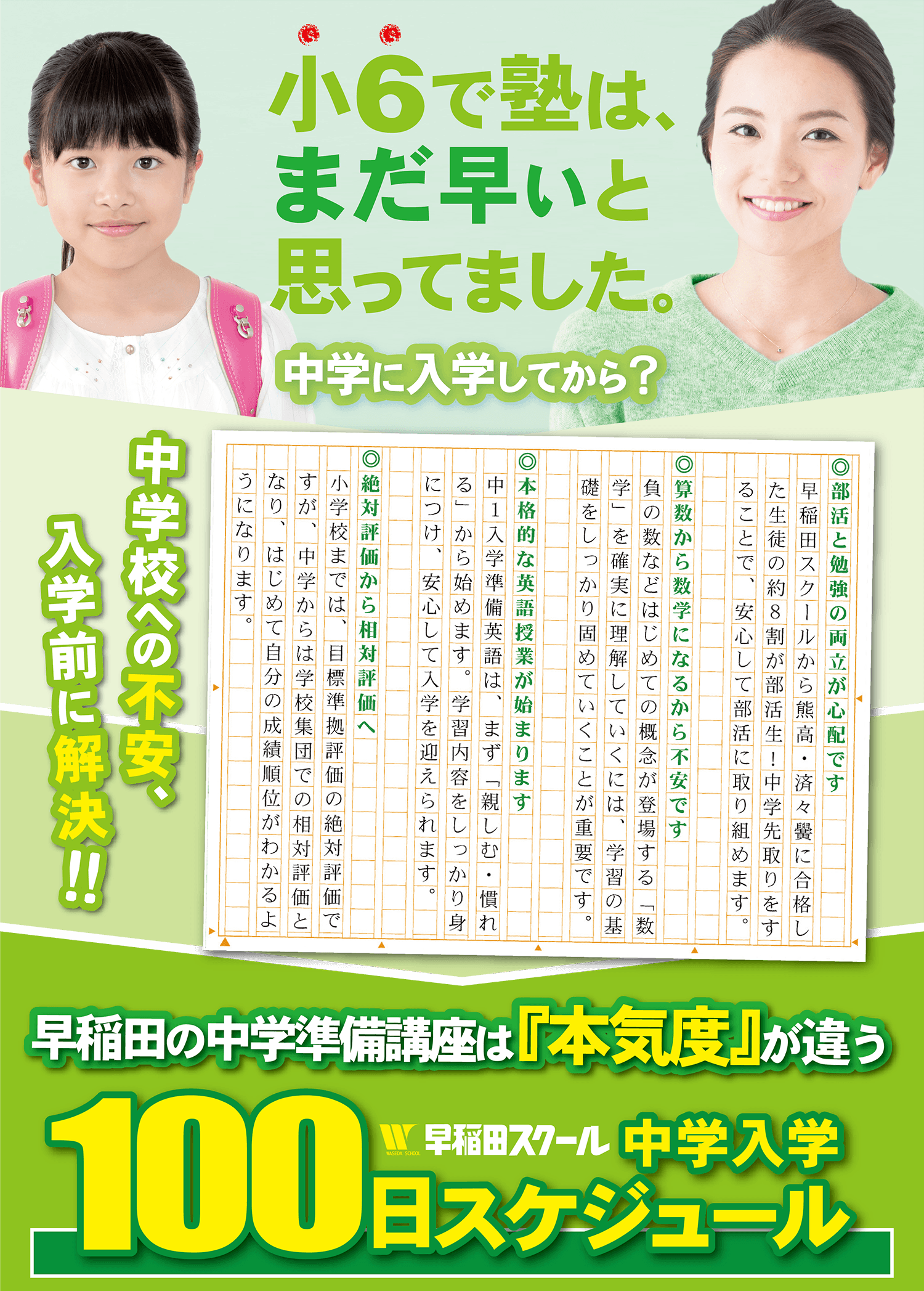 中学入学までの100日スケジュールタイトル