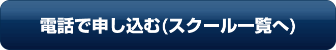 お電話はコチラ