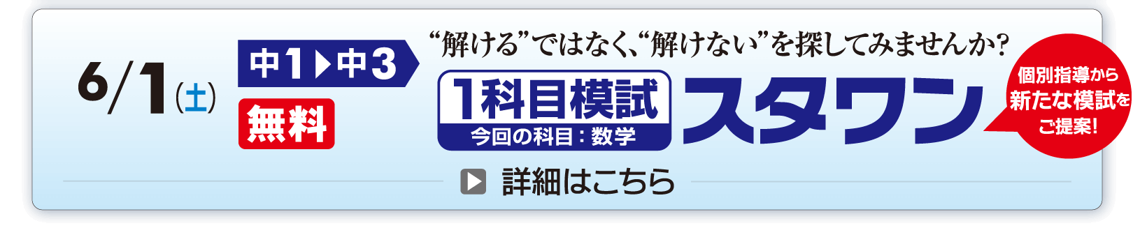 1科目模試「スタワン」
