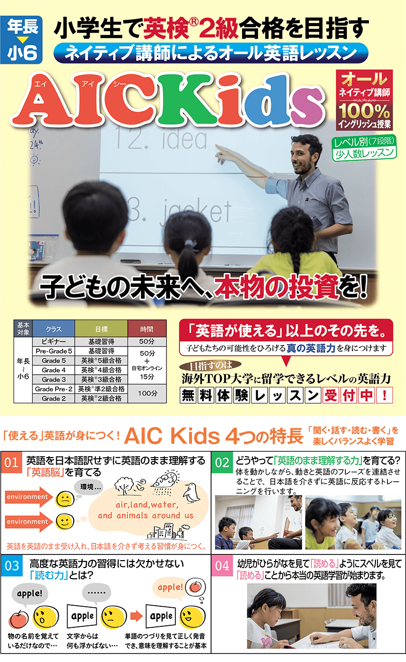 AIC Kidsについて