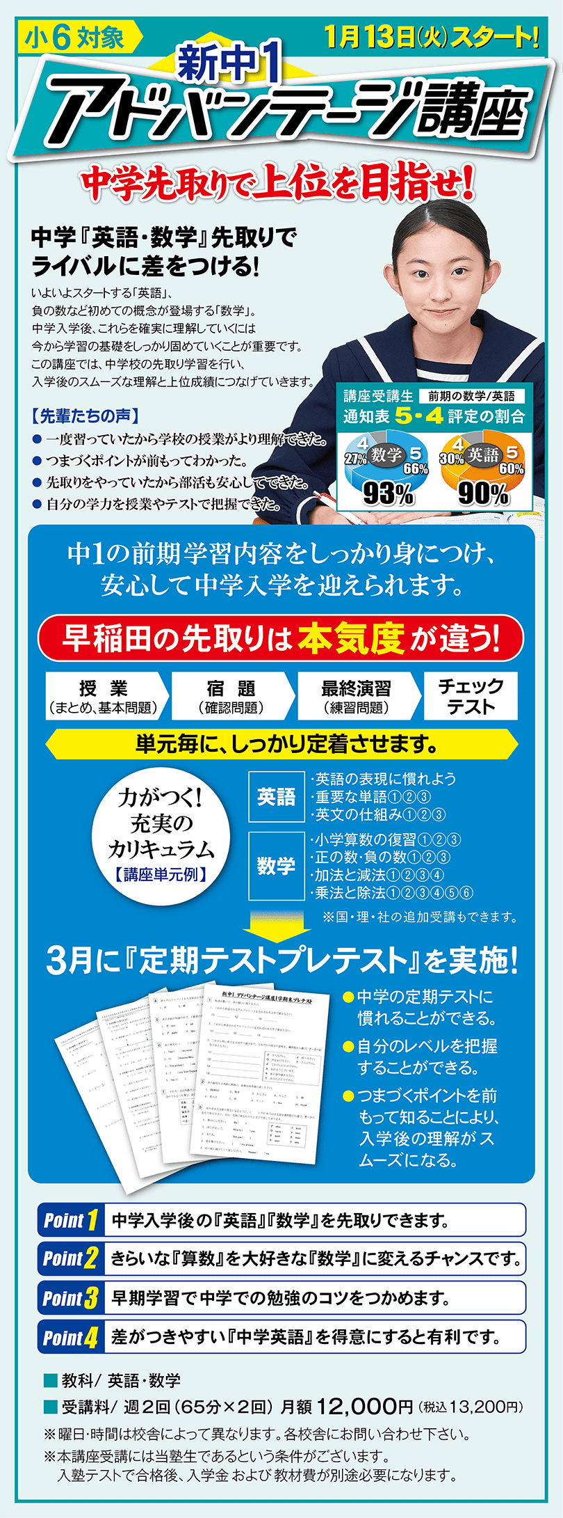 小６『新中１アドバンテージ講座』