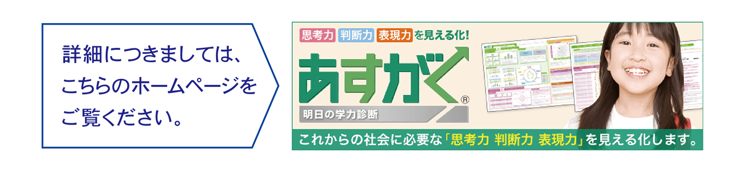 「あすがく」ホームページ