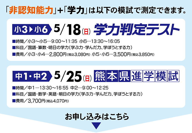 「非認知能力テスト」＋「学力テスト」 申込フォームはこちら