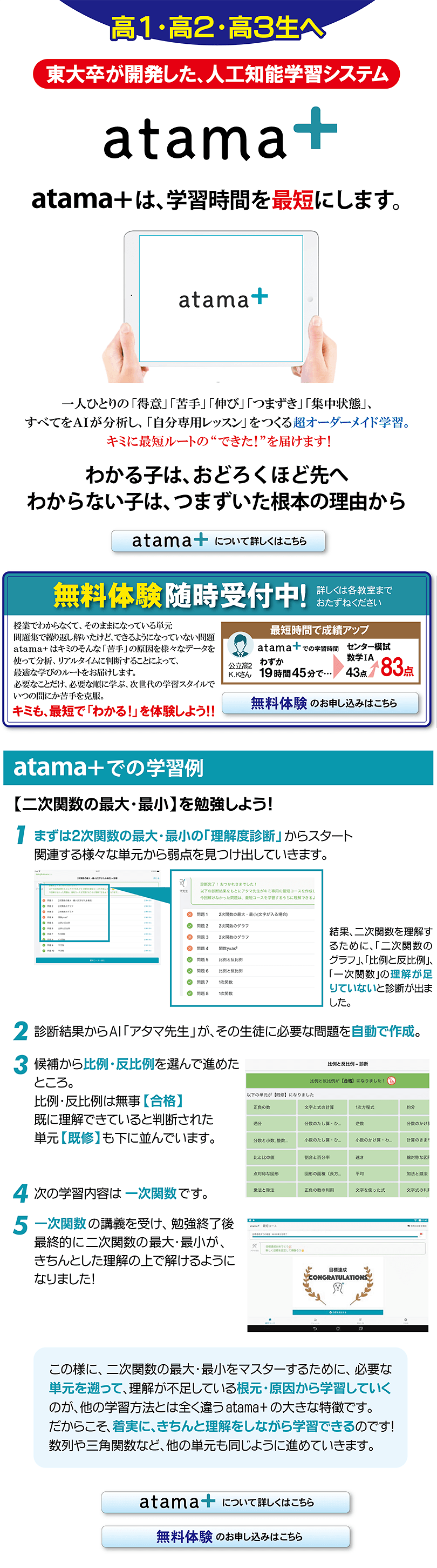 人工知能学習システム_atama＋
