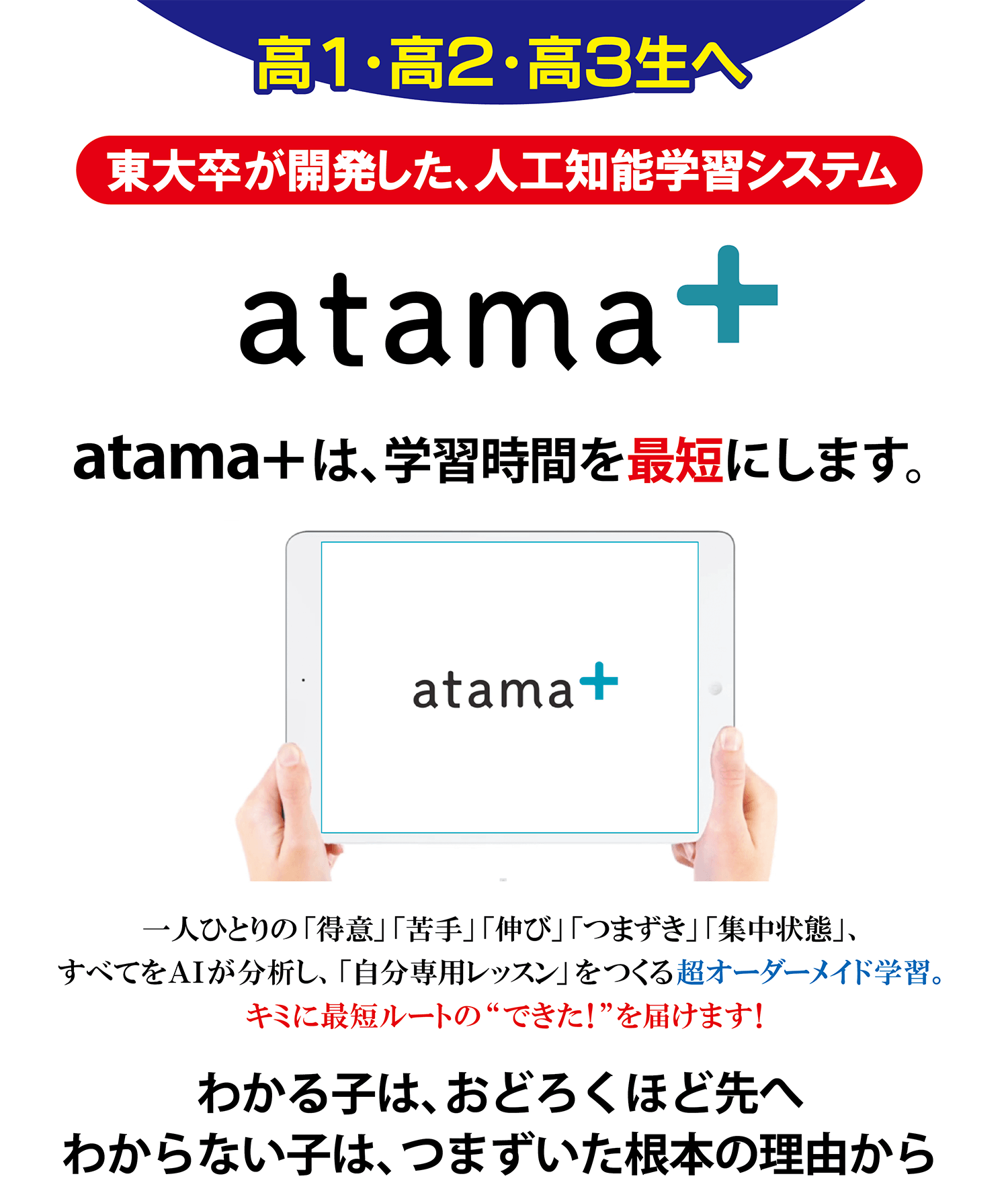 人工知能学習システム_atama＋