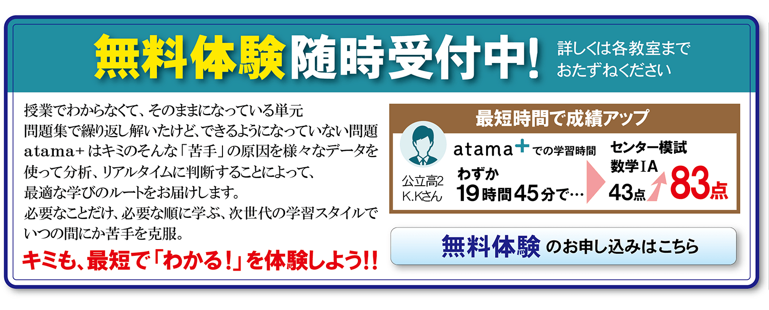 atama＋無料体験