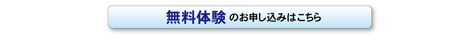 atama＋無料体験