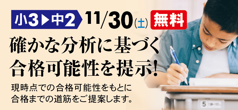合格診断テスト