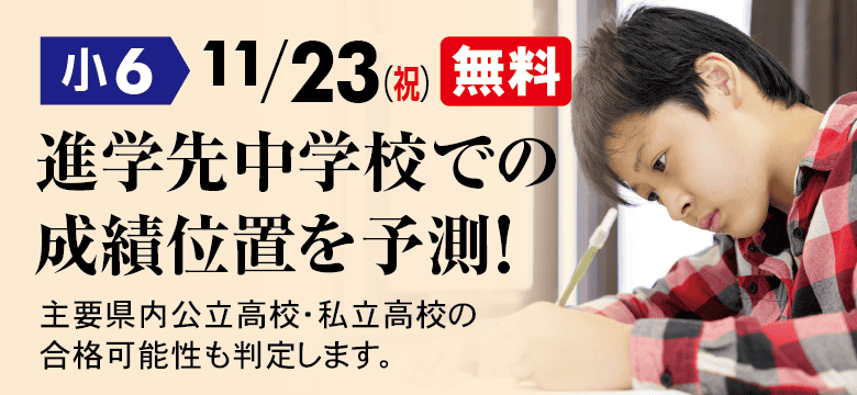 新中１学力予測テスト