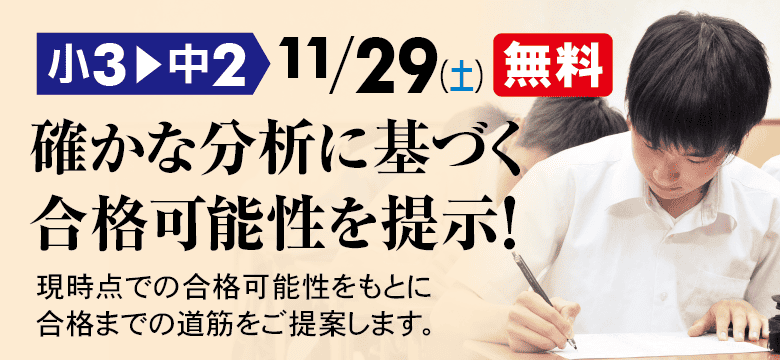 合格診断テスト