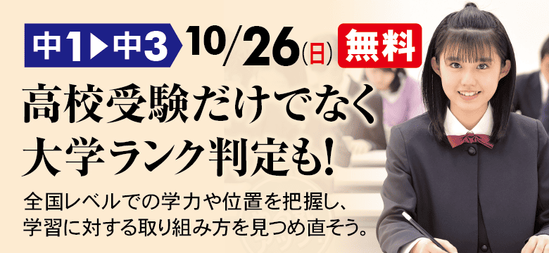 全国統一中学生テスト