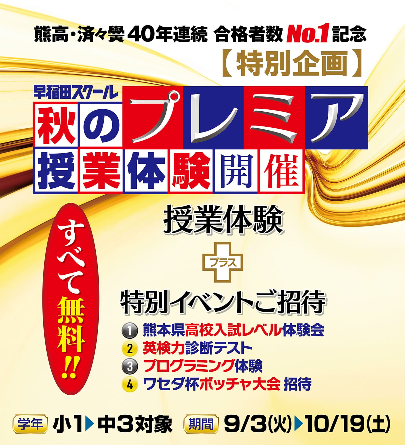 秋のプレミアム授業体験イメージ