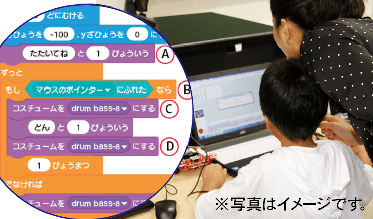 プログラミング体験イメージ