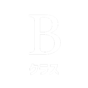 Bクラス