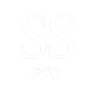 SSクラス