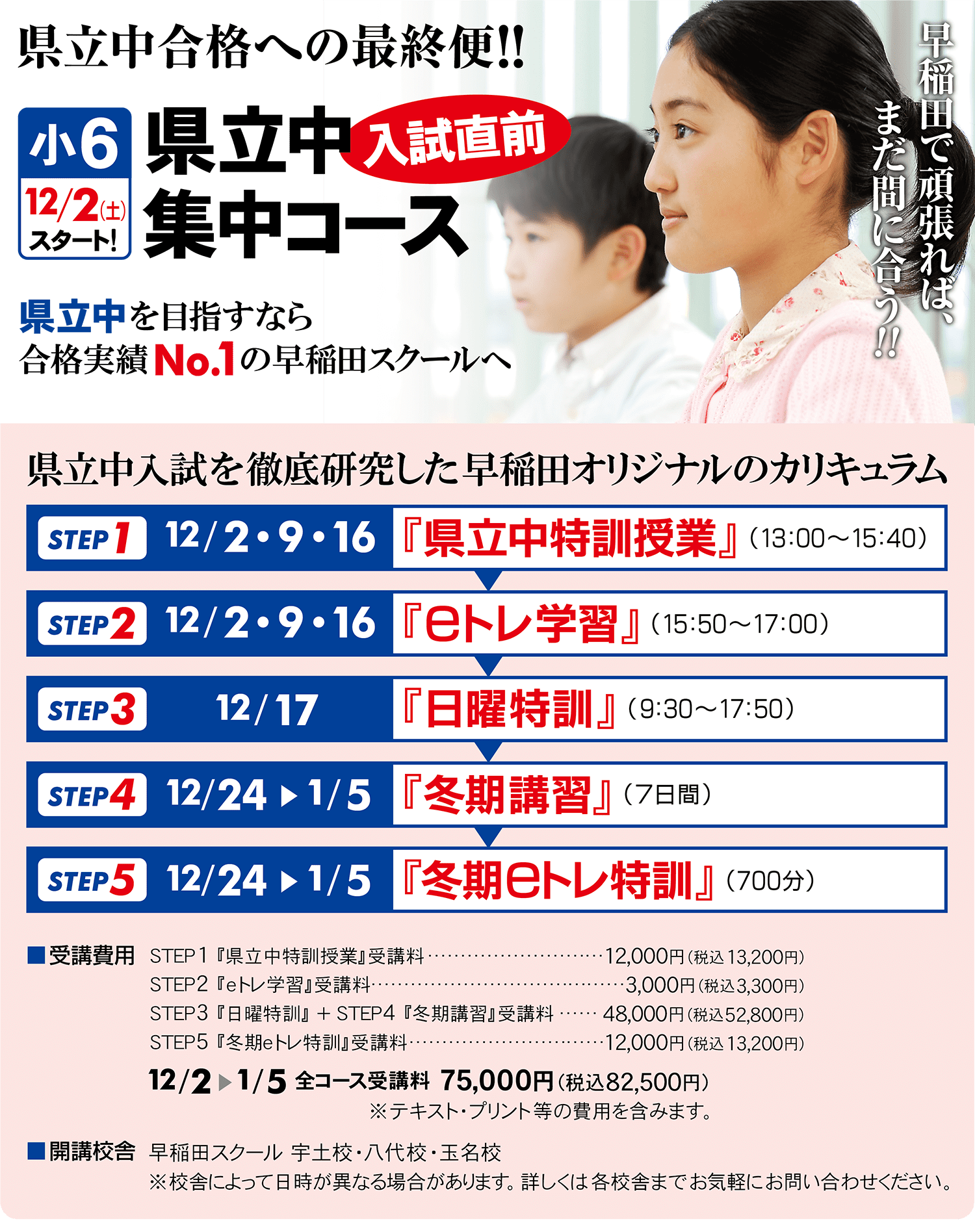 小６『県立中入試直前集中コース』