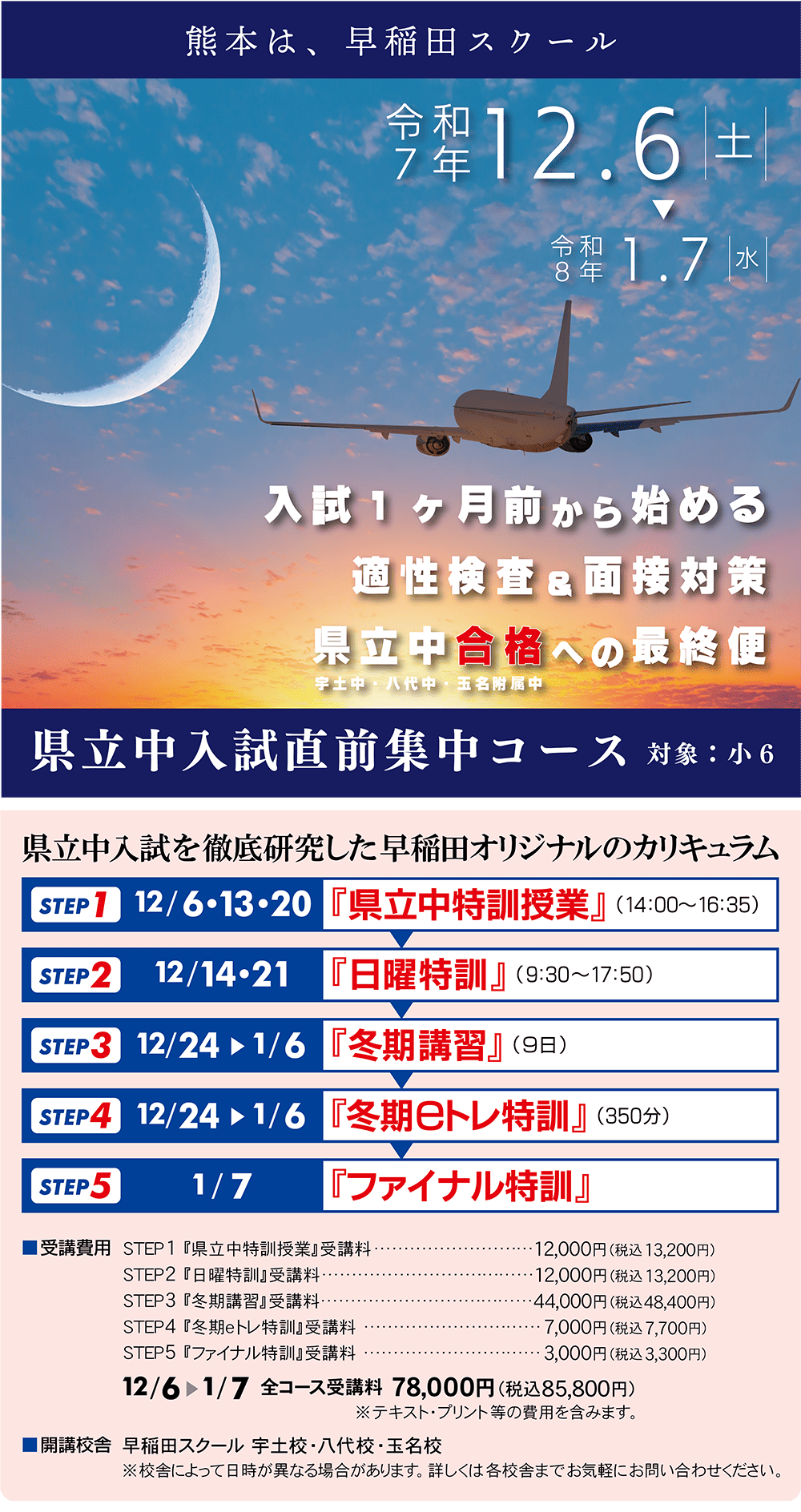 小６『県立中入試直前集中コース』