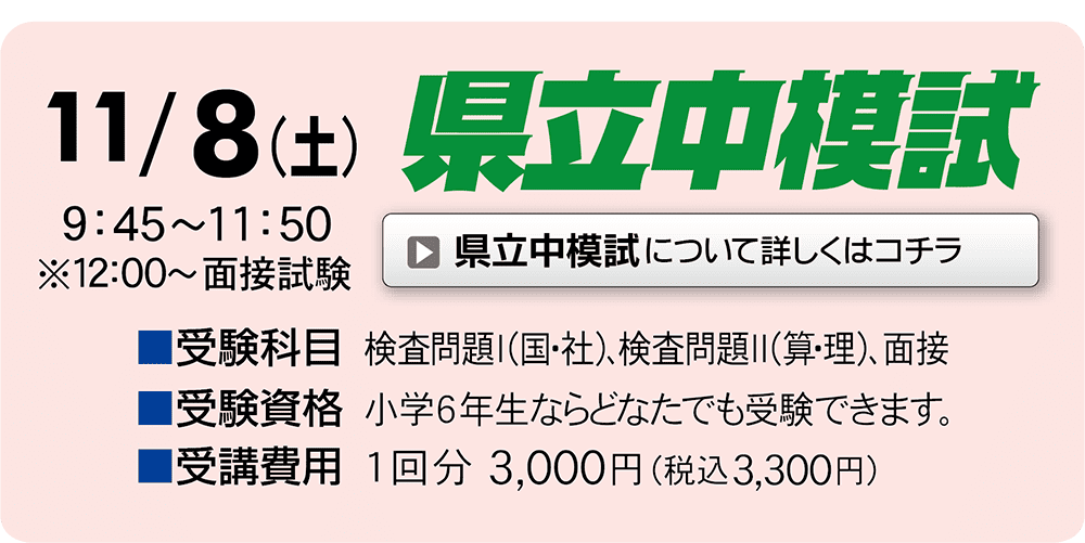 県立中模試