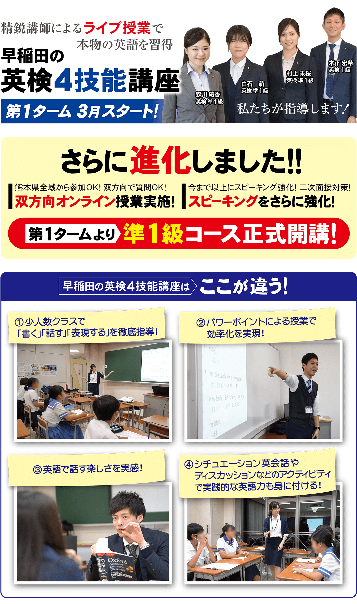 早稲田の英検４技能講座-ここが違う！