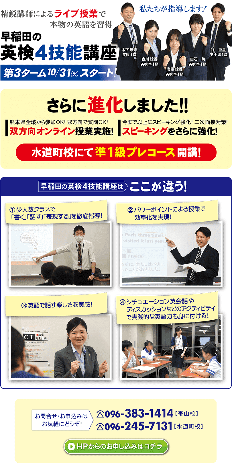 早稲田の英検４技能講座-ここが違う！