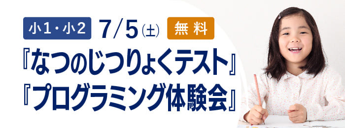 わせだ特進ジュニアイベント