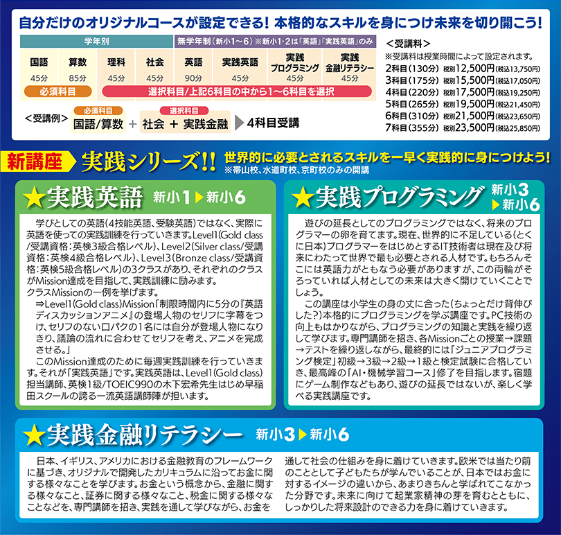 『未来創造コース』詳細情報