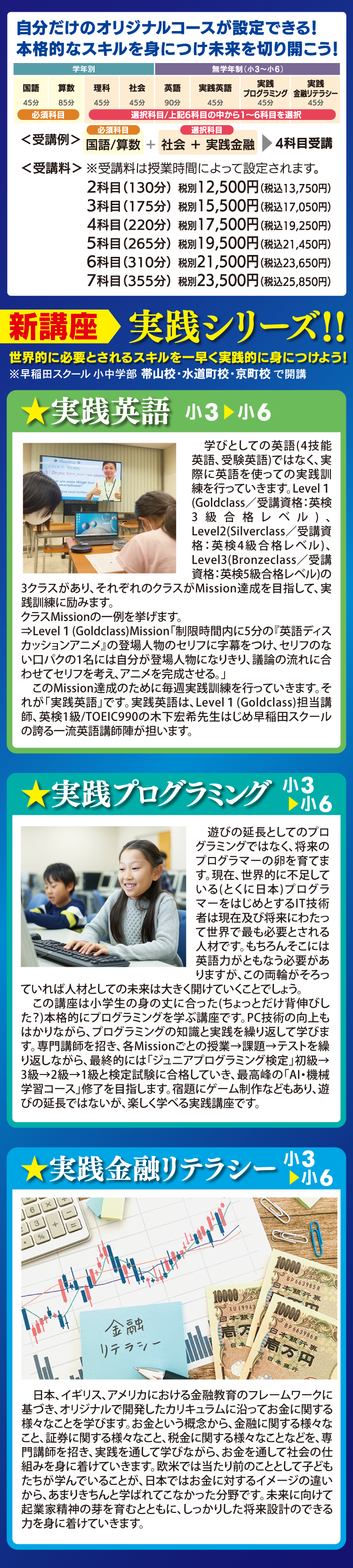 『未来創造コース』詳細情報