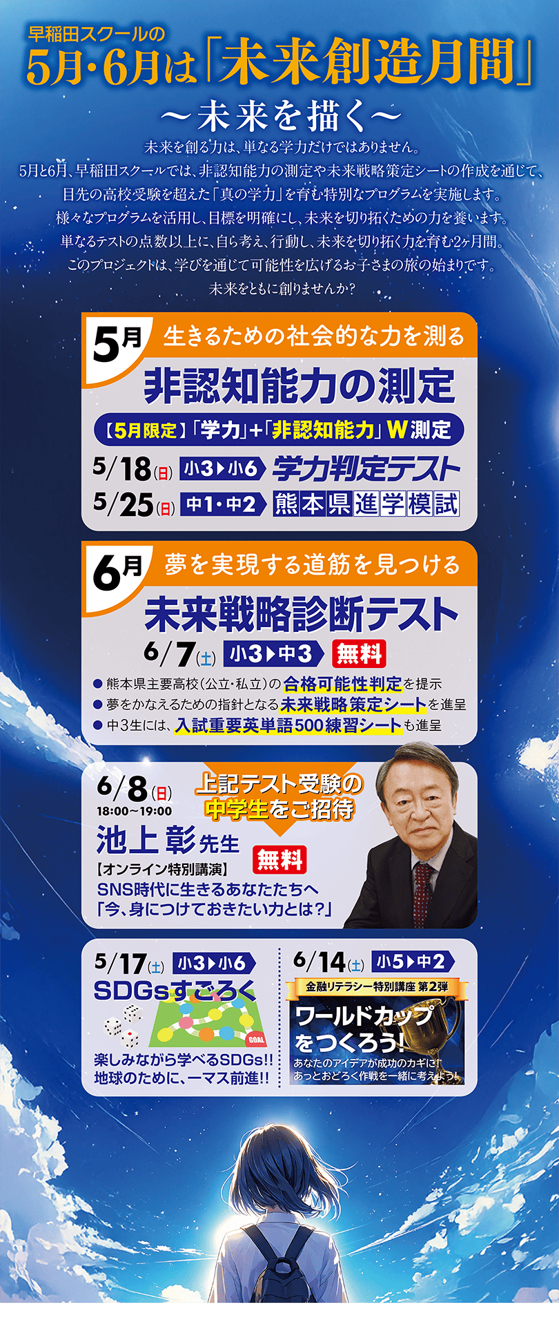 未来創造月間