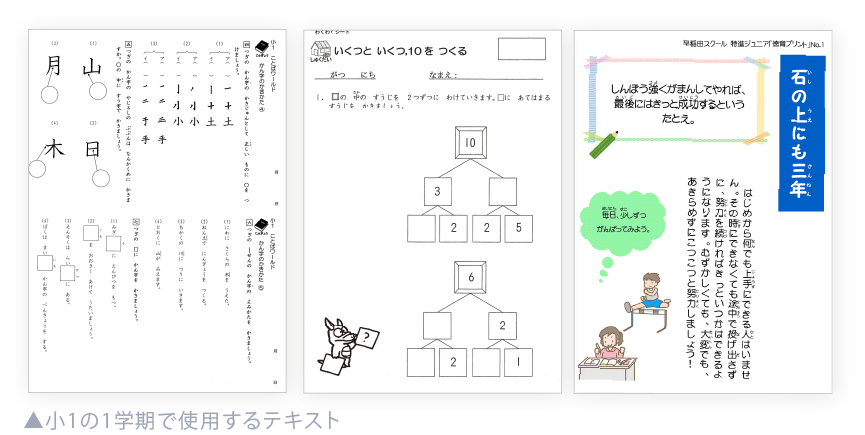 小１での１学期で使用するテキスト