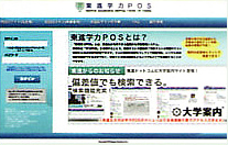 学力POSのここがスゴい!
