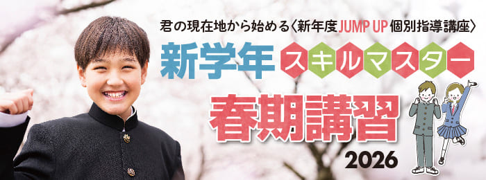 個別指導部の春期講習