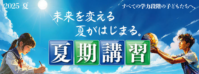 個別指導部の夏期講習
