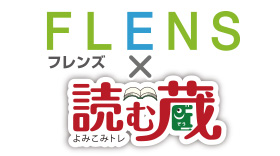 フレンズ 読む蔵(ぞう)