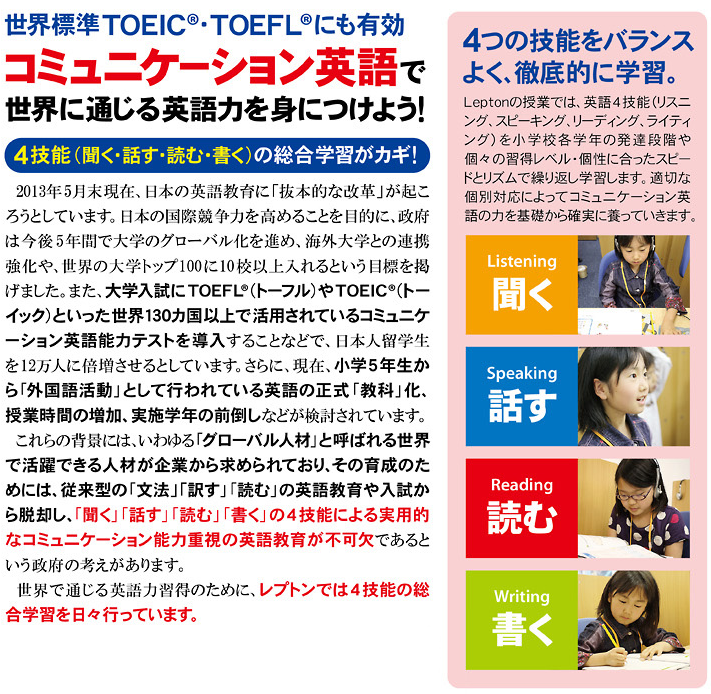 (小1~中3)英語教室レプトン