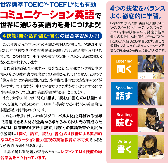 (小1~小6)英語教室レプトン