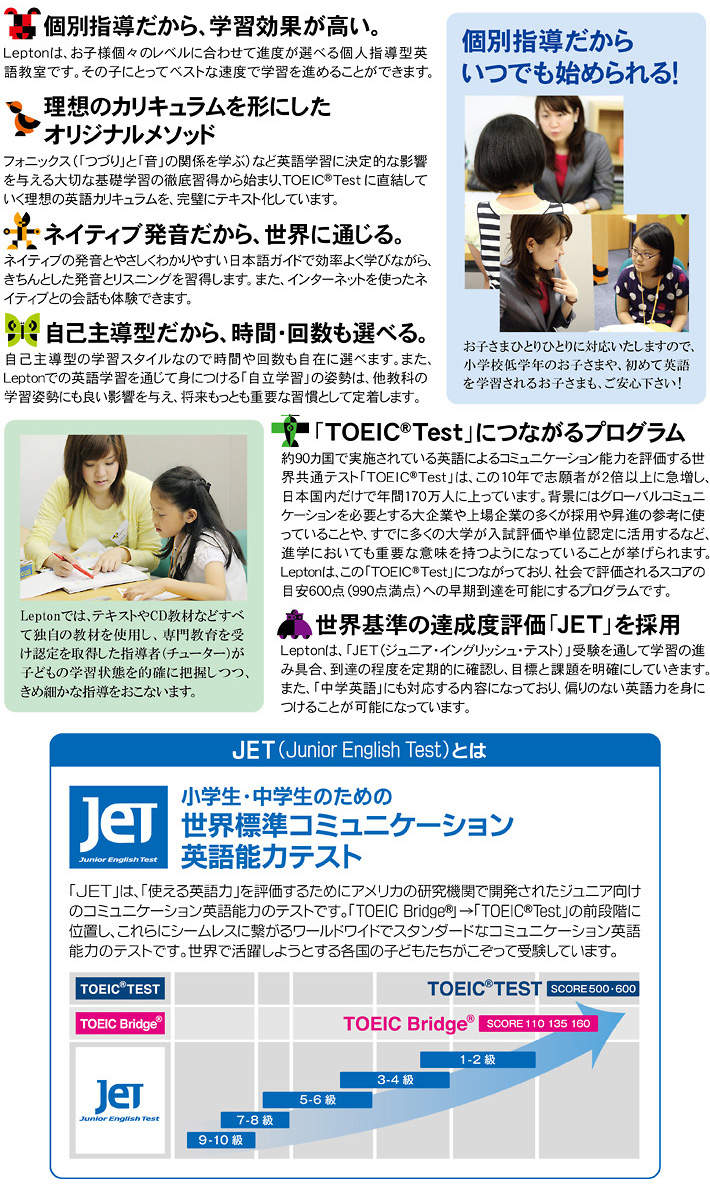 (小1~小6)英語教室レプトン