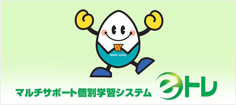 (中1~3)個別学習eトレ