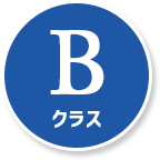 Bクラス