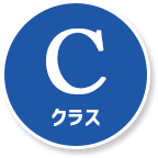 Cクラス